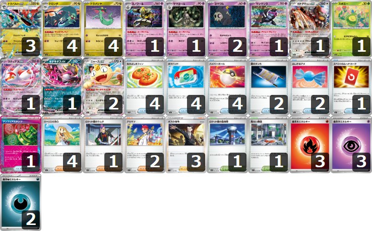 【ドラパルトex】チャンピオンズリーグ2026愛知 マスター TOP16